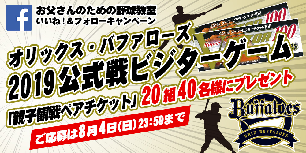2019年　オリックスバファローズ　ビジターチケット　3枚　 オリックス・バファローズ - オリックス 2019年ビジターチケット 新品